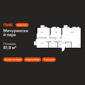Квартира 81,9 м², 3-комнатная - изображение 1
