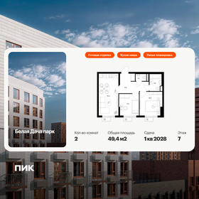 Квартира 49,4 м², 2-комнатная - изображение 1