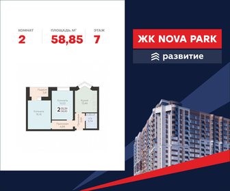 Квартира 58,9 м², 2-комнатная - изображение 1