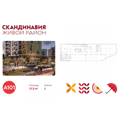 17,3 м², торговое помещение - изображение 1