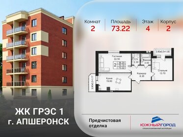 Квартира 73,2 м², 2-комнатная - изображение 1