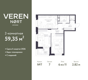Квартира 59,4 м², 2-комнатная - изображение 1