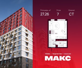 Квартира 27,3 м², студия - изображение 1