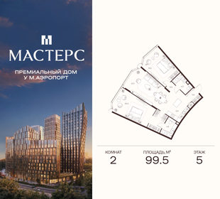Квартира 99,5 м², 2-комнатная - изображение 1