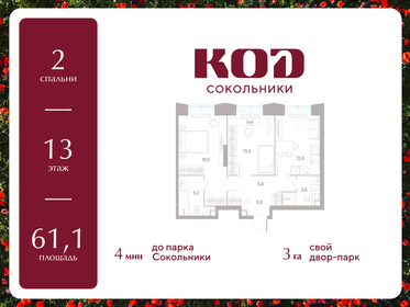 Квартира 61,1 м², 2-комнатная - изображение 1