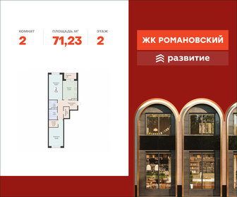 Квартира 71,2 м², 2-комнатная - изображение 1