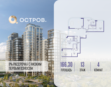 Квартира 166,3 м², 4-комнатная - изображение 1