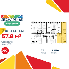 Квартира 57,8 м², 2-комнатная - изображение 2