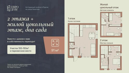 Квартира 91 м², 4-комнатная - изображение 2
