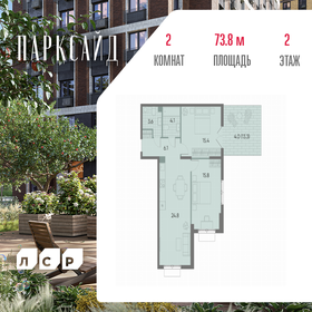 Квартира 74,1 м², 2-комнатная - изображение 1