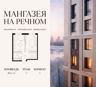 Квартира 40,1 м², 1-комнатная - изображение 1