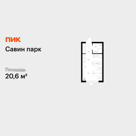 Квартира 20,6 м², студия - изображение 1