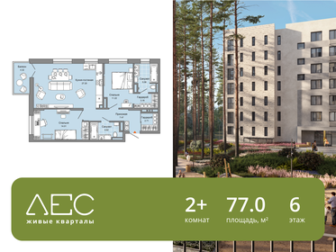 Квартира 77 м², 2-комнатная - изображение 1