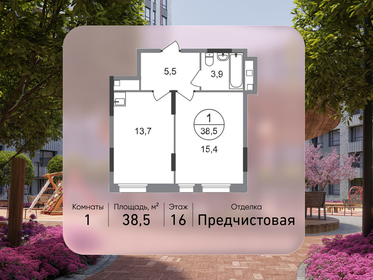 Квартира 38,5 м², 1-комнатная - изображение 1