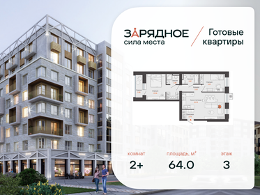 Квартира 64 м², 2-комнатная - изображение 1