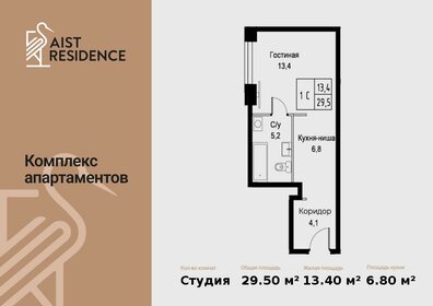 Квартира 29,5 м², студия - изображение 1
