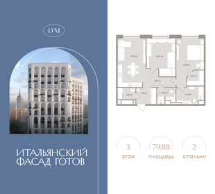 Квартира 79,9 м², 3-комнатные - изображение 1