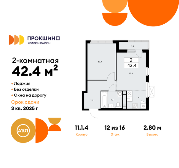 42,4 м², 2-комнатная квартира 12 378 002 ₽ - изображение 37