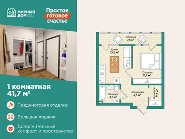 Квартира 41,7 м², 1-комнатная - изображение 1