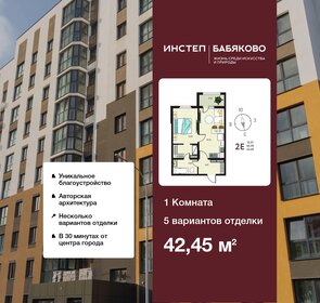 Квартира 42,5 м², 1-комнатная - изображение 1