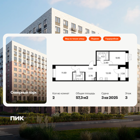 Квартира 57,3 м², 2-комнатная - изображение 1