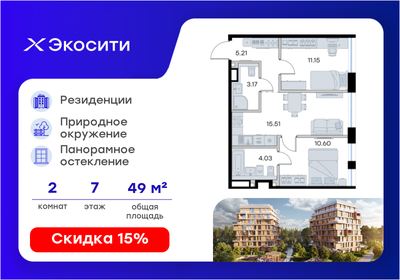 Квартира 49,7 м², 2-комнатная - изображение 1