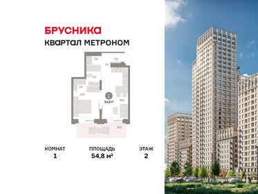 Квартира 54,8 м², 1-комнатная - изображение 1