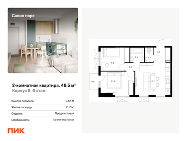 Квартира 49,5 м², 2-комнатная - изображение 1