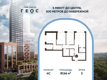 Квартира 87,7 м², 3-комнатная - изображение 1