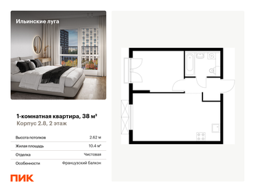 Квартира 38 м², 1-комнатная - изображение 1