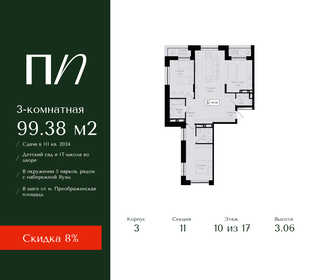 Квартира 99,4 м², 3-комнатная - изображение 1