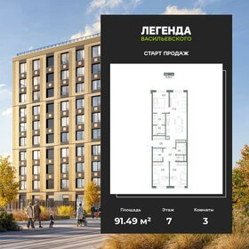 Квартира 91,5 м², 3-комнатная - изображение 1