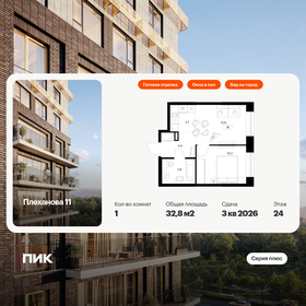 Квартира 32,8 м², 1-комнатная - изображение 1