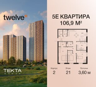 Квартира 106,9 м², 5-комнатная - изображение 1