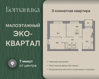 Квартира 69,2 м², 3-комнатная - изображение 1