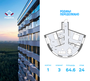 Квартира 64,6 м², 3-комнатная - изображение 1