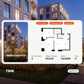 Квартира 54,5 м², 2-комнатная - изображение 1