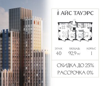 Квартира 92,9 м², 3-комнатная - изображение 1