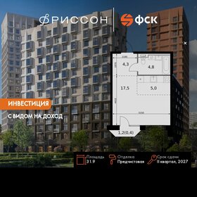 Квартира 31,9 м², студия - изображение 1