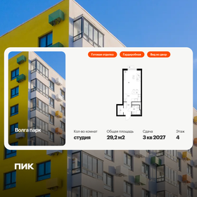 Квартира 29,2 м², студия - изображение 1