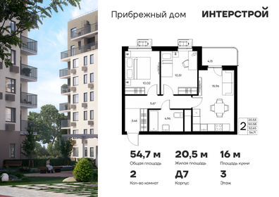 Квартира 54,7 м², 2-комнатная - изображение 1