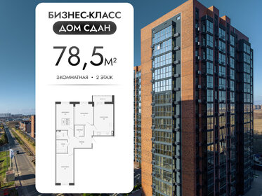 Квартира 79,5 м², 3-комнатная - изображение 1