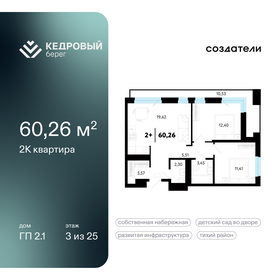 Квартира 60,3 м², 2-комнатная - изображение 1