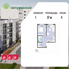 Квартира 37 м², 1-комнатная - изображение 1