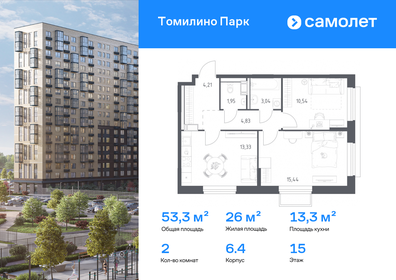 Квартира 53,3 м², 2-комнатная - изображение 1