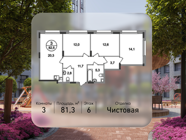 Квартира 81,3 м², 3-комнатная - изображение 1