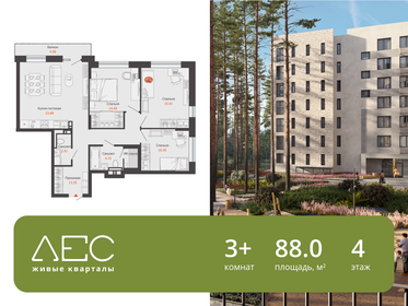 Квартира 88 м², 3-комнатная - изображение 1