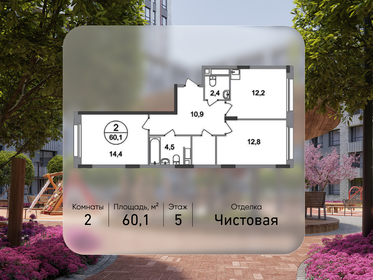 Квартира 60,1 м², 2-комнатная - изображение 1