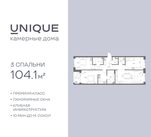Квартира 104,1 м², 3-комнатная - изображение 1