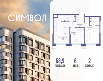 Квартира 58,9 м², 2-комнатная - изображение 1